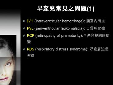 IVH (intraventricular hemorrhage): ?????