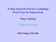 A Step towards Precise Cosmology from Type Ia Supernovae Wang Xiaofeng Tsinghua University  IHEP, Beijing, 23/04, 2006 PowerPoint PPT Presentation