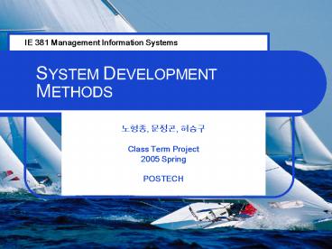 SYSTEM DEVELOPMENT METHODS