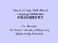 Implementing Task-Based Language Instruction ????????? PowerPoint PPT Presentation