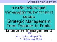 (Strategic Management: From Theories to Public Enterprise Management)