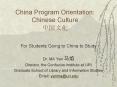 China Program Orientation: Chinese Culture ???? PowerPoint PPT Presentation