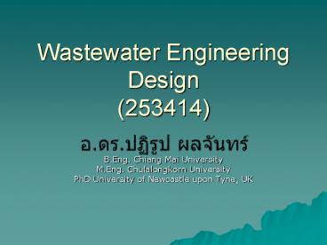 Wastewater Engineering Design (253414)