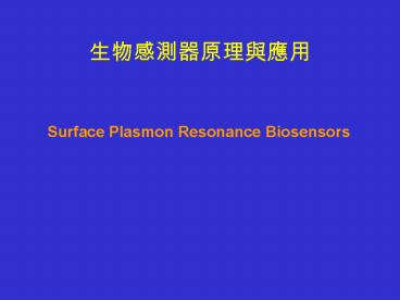 Surface Plasmon Resonance Biosensors
