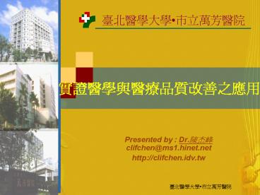 Presented by : Dr.??? clifchen@ms1.hinet.net