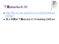 ??ubuntu-6.10 PowerPoint PPT Presentation