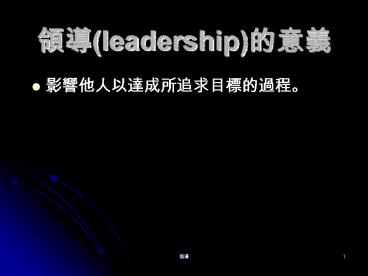 ??(leadership)???