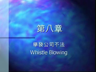 Whistle Blowing