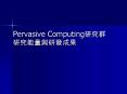 Pervasive Computing??? ????????? PowerPoint PPT Presentation