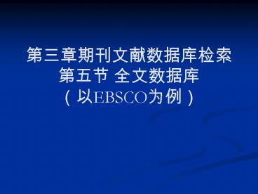 ???????????? ??? ????? (?EBSCO??)