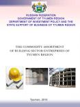 THE COMMODITY ASSORTMENT OF BUILDING SECTOR ENTREPRISES OF TYUMEN REGION PowerPoint PPT Presentation