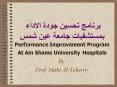 ?????? ????? ???? ?????? ????????? ????? ??? ??? Performance Improvement Program At Ain Shams University Hospitals PowerPoint PPT Presentation
