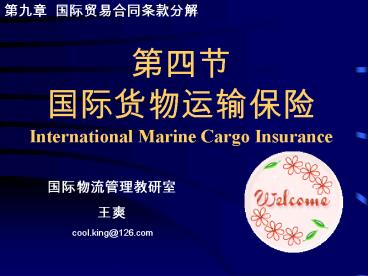 ??? ???????? International Marine Cargo Insurance