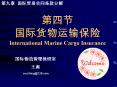 ??? ???????? International Marine Cargo Insurance PowerPoint PPT Presentation