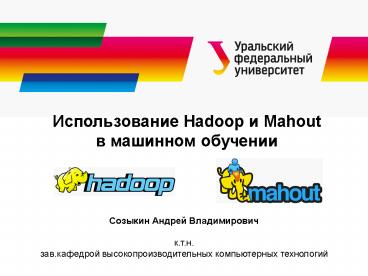 ????????????? Hadoop ? Mahout