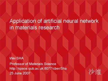 Application of artificial neural network in materials research