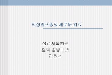 Overall Survival of NHL