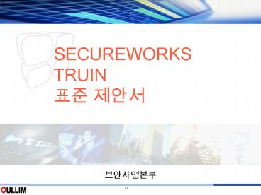 SECUREWORKS