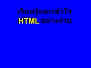 ????????????????? HTML ?????????