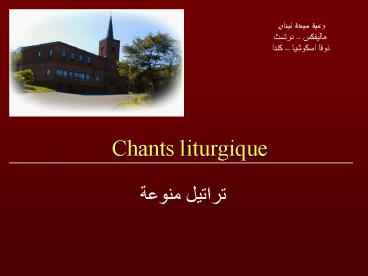 Chants liturgique