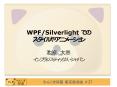 WPF/Silverlight ?? ???????????? PowerPoint PPT Presentation