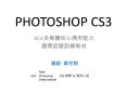 PHOTOSHOP CS3 PowerPoint PPT Presentation