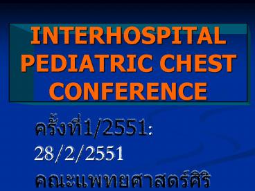 INTERHOSPITAL PEDIATRIC CHEST CONFERENCE