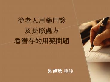 Drug-Related Problems