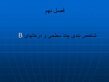 presentation player overlay