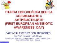????? ?????????? ??? ?? ?????????? ? ????????????? (FIRST EUROPEAN ANTIBIOTIC AWARENESS DAY)