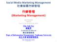 Social Media Marketing Management ???????? PowerPoint PPT Presentation