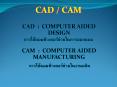 CAD / CAM PowerPoint PPT Presentation