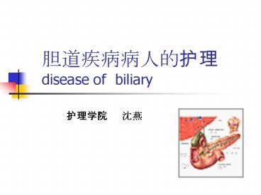 ????????? disease of biliary