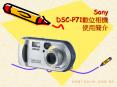 Sony DSC-P71???? ???? PowerPoint PPT Presentation