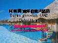 ?????????? Burton porcelain UAE Dubai Hotel PowerPoint PPT Presentation