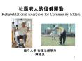 ????????? Rehabilitational Exercises for Community Elders PowerPoint PPT Presentation