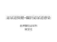 ??????(lower urinary tract infections)??????????????????,???????(upper urinary tract infections)????????????????????????(hematogenous)??