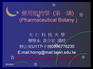 ????? (???) (Pharmaceutical Botany )