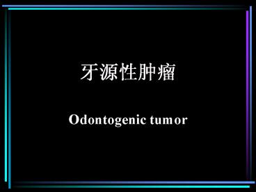 Odontogenic tumor