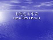 ?????? Like a River Glorious