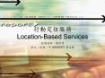 ?????? Location-Based Services PowerPoint PPT Presentation