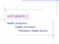 Health%20protection PowerPoint PPT Presentation