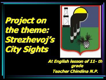 Project on the theme: Strezhevoj