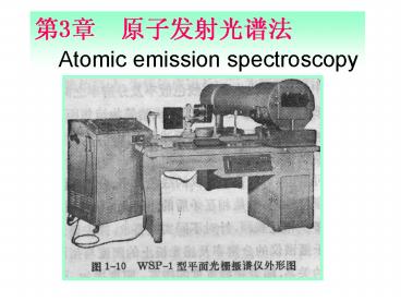 ?3? ???????   Atomic emission spectroscopy