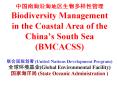 ???????????????Biodiversity Management in the Coastal Area of the China PowerPoint PPT Presentation