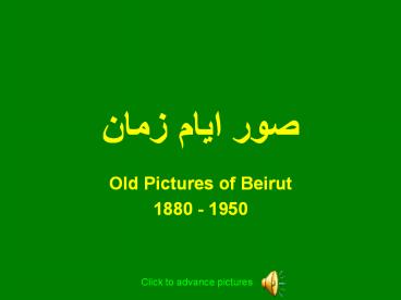 Old Pictures of Beirut