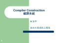 Compiler Construction ???? PowerPoint PPT Presentation