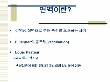 E.Jenner? ???(vaccination)