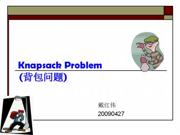 Knapsack Problem (????) presentation | free to view