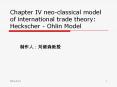 Chapter IV neo-classical model of international trade theory: Heckscher - Ohlin Model PowerPoint PPT Presentation